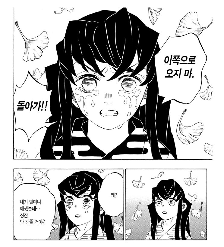 [잡담] 무한성 이번 것도 슬프지만 다음 편도 너무 슬플 거 갗음... (귀칼 원작 ㅅㅍㅈㅇ) | 인스티즈