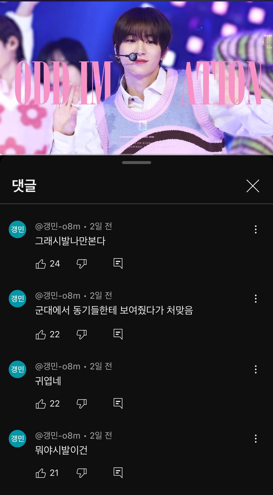 [잡담] 갱민이(?)가 본 앤톤 영상 중에 이거 므ㅓ야? | 인스티즈