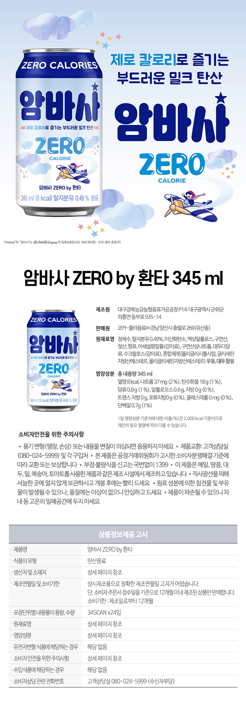 [정보/소식] 코카콜라컴퍼니, 2년의 연구 끝에 드디어 암바사 제로 출시 | 인스티즈