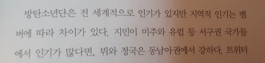 [정보/소식] 방탄소년단 멤버 중 유럽과 북미에서 가장 인기 많은 멤버 | 인스티즈