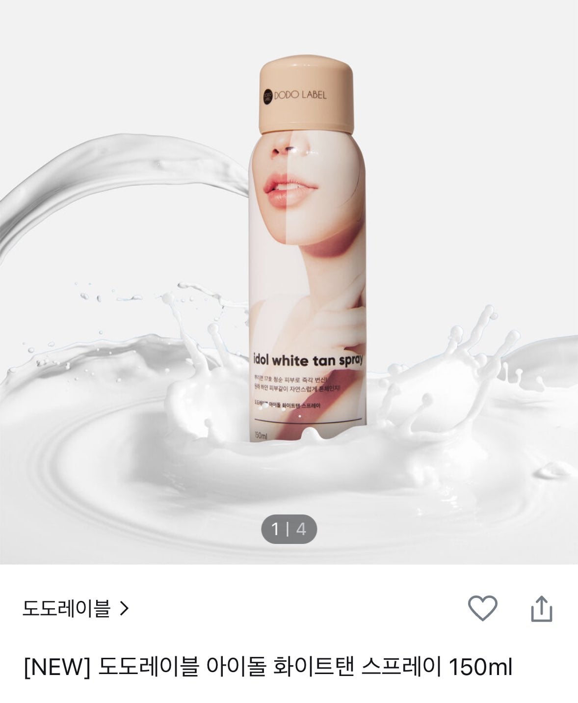 [잡담] 슬기가 알려준 아이돌이 무대에서 쓰는 톤업 스프레이 | 인스티즈