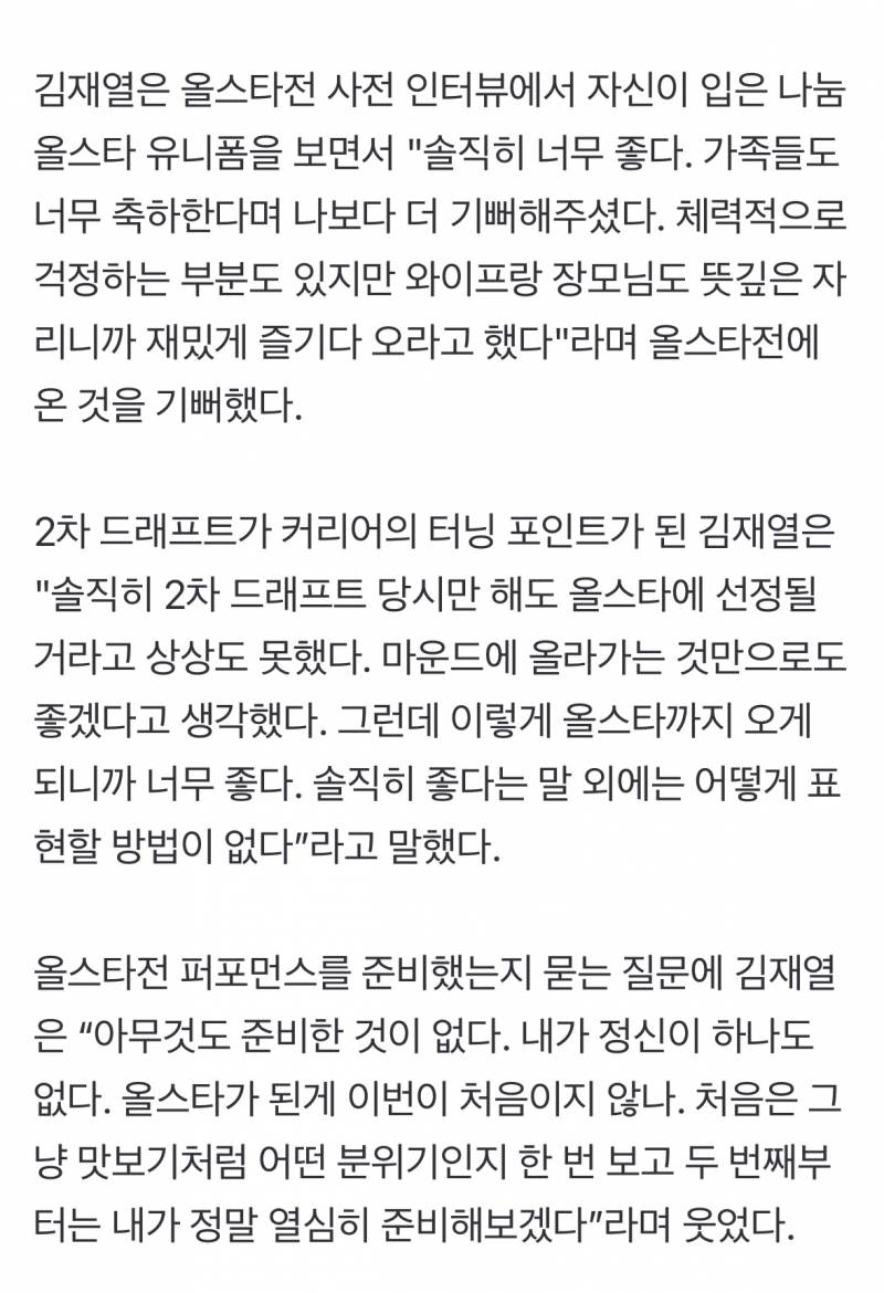 [잡담] 재열씨 두번째 올스타요??? | 인스티즈