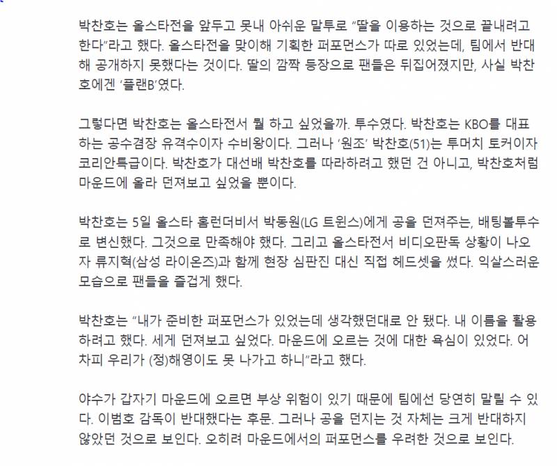 [잡담] 찬호 원래 올스타 때 투수 하고 싶었나봐ㅋㅋㅋㅋ | 인스티즈