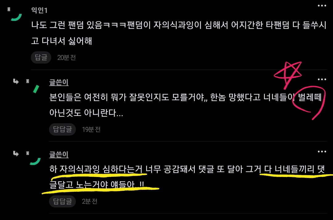 [마플] 넷상일진, 벌레떼, 자의식과잉, 소속사안에서 돌고도는팬 = sm 맞지? | 인스티즈