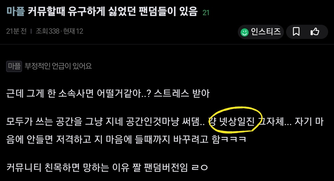 [마플] 넷상일진, 벌레떼, 자의식과잉, 소속사안에서 돌고도는팬 = sm 맞지? | 인스티즈