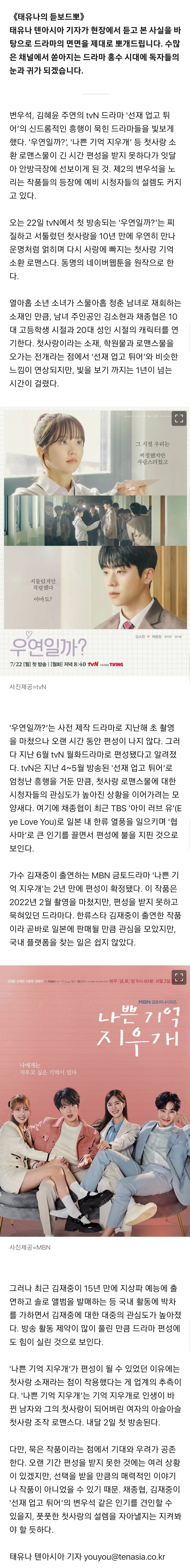 [잡담] 변우석 덕에 빛봤다…묵힌 드라마였는데, 채종협·김재중 '첫사랑 로맨스' 소환 [TEN스타필드] | 인스티즈