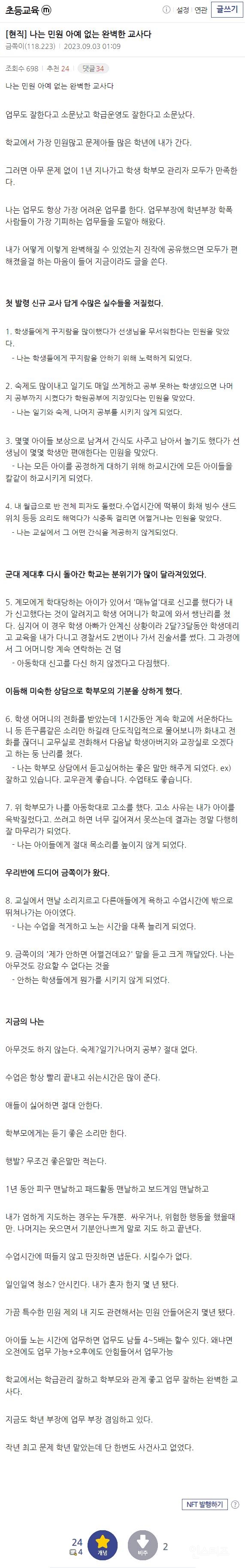 민원이 없다는 완벽한 초등교사 | 인스티즈