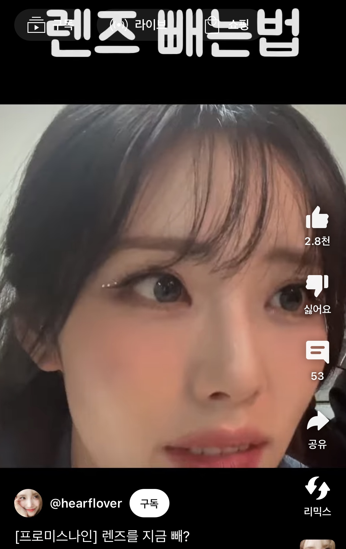 [잡담] 프미나 박지원 렌즈 뭔지 궁금해ㅜㅜ | 인스티즈