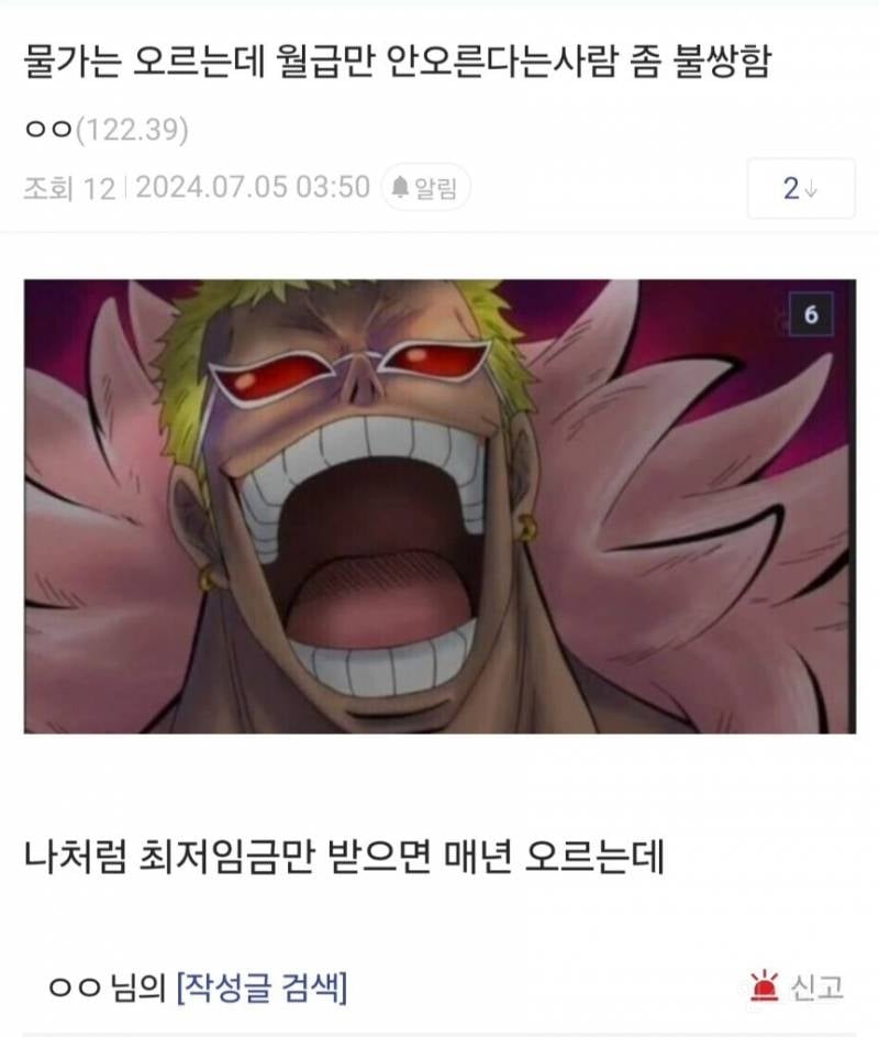 물가는 오르는데 월급만 안 오른다는 사람 좀 불쌍함 | 인스티즈