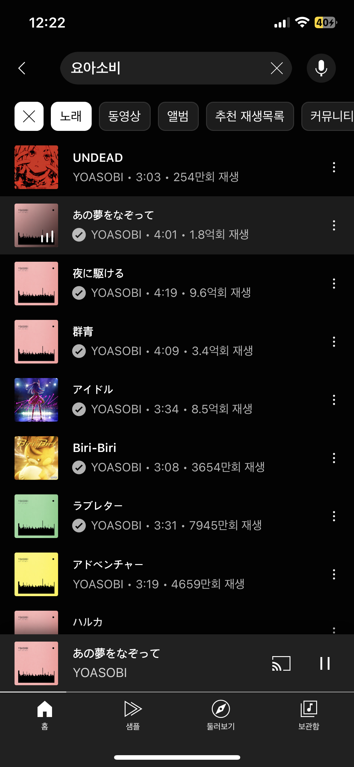 [잡담] 유투브 뮤직 검색순으로 듣는 방법 없어?! 자꾸 맘대류 추천 노래로 넘어가 | 인스티즈