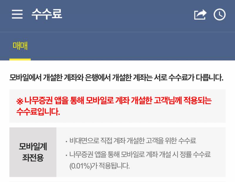 [잡담] 주린이 증권계좌 수수료 질문,, | 인스티즈