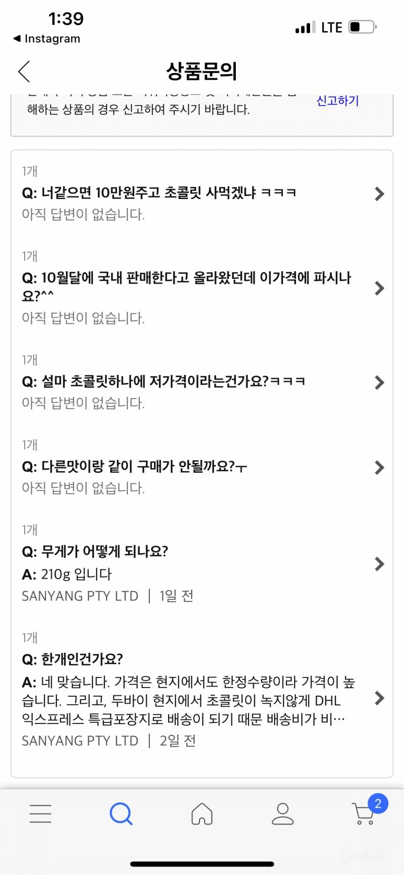 오늘자 쿠팡 두바이 초콜렛 판매글 | 인스티즈