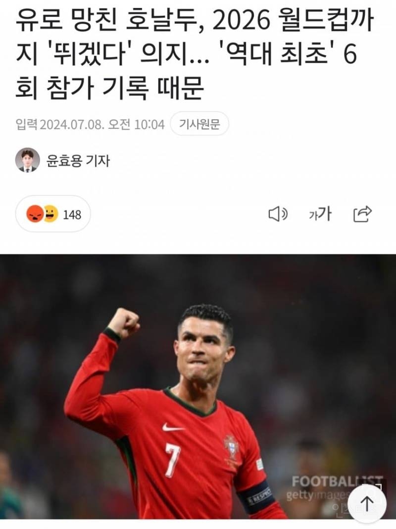 호날두, 2026 월드컵 출전 의지 시사 | 인스티즈
