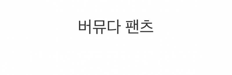 현재 패션계에 다시 돌아온 유행...jpg | 인스티즈