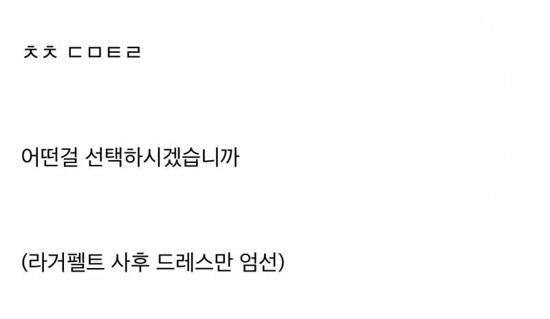최애와의 결혼식인데 웨딩드레스가 샤넬밖에 없다면? | 인스티즈