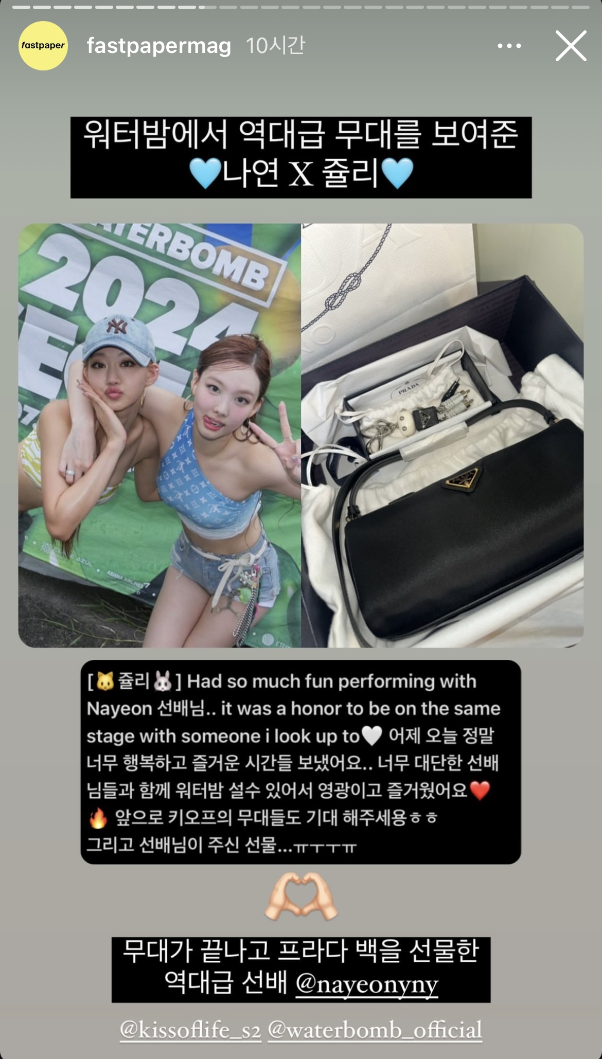 [잡담] 나연이 쥴리한테 프라다백 선물해줬대.. | 인스티즈