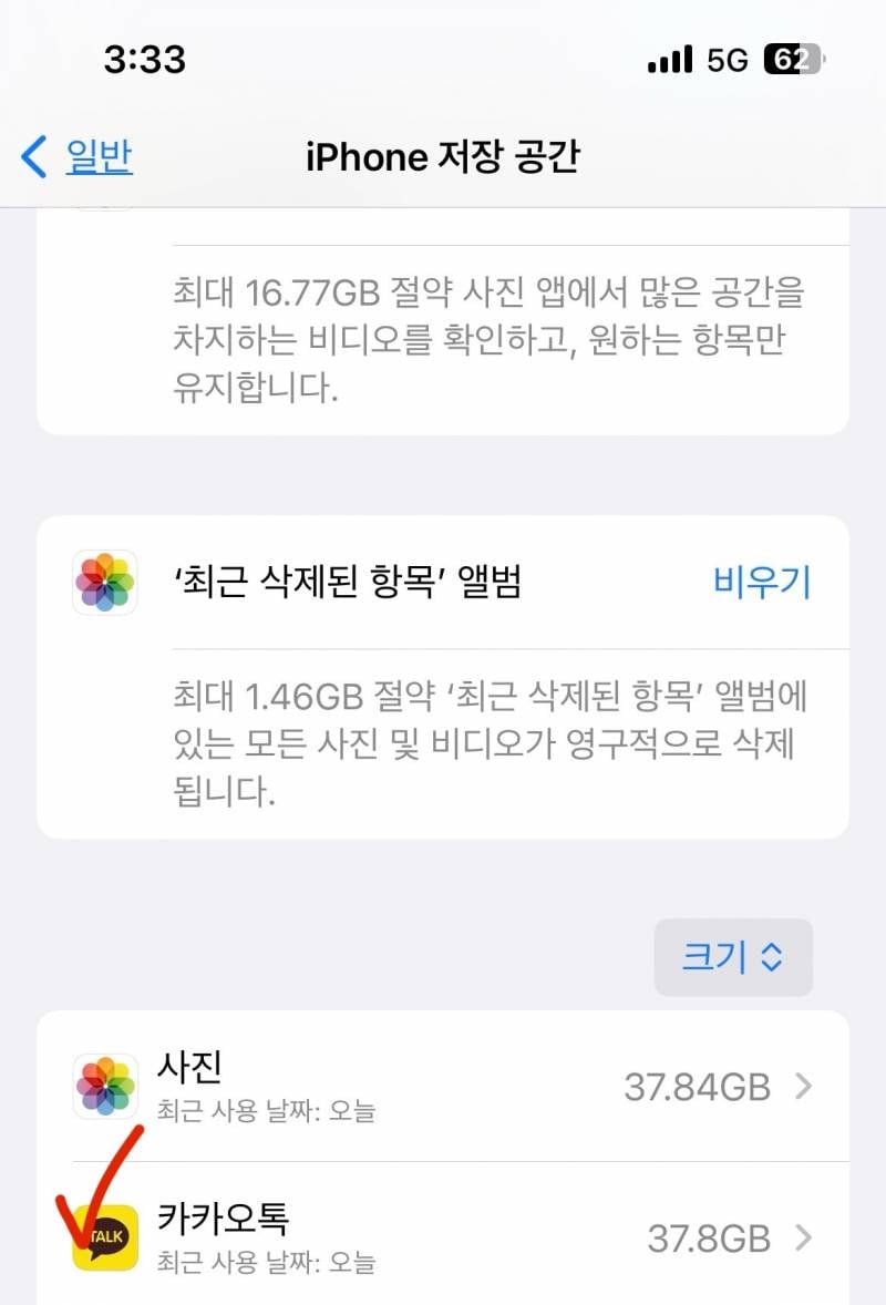 [잡담] 여기서 카톡 용량 지우면 앨범에 있는 카톡에서 다운받은 사진 동영상들도 삭제 돼? | 인스티즈
