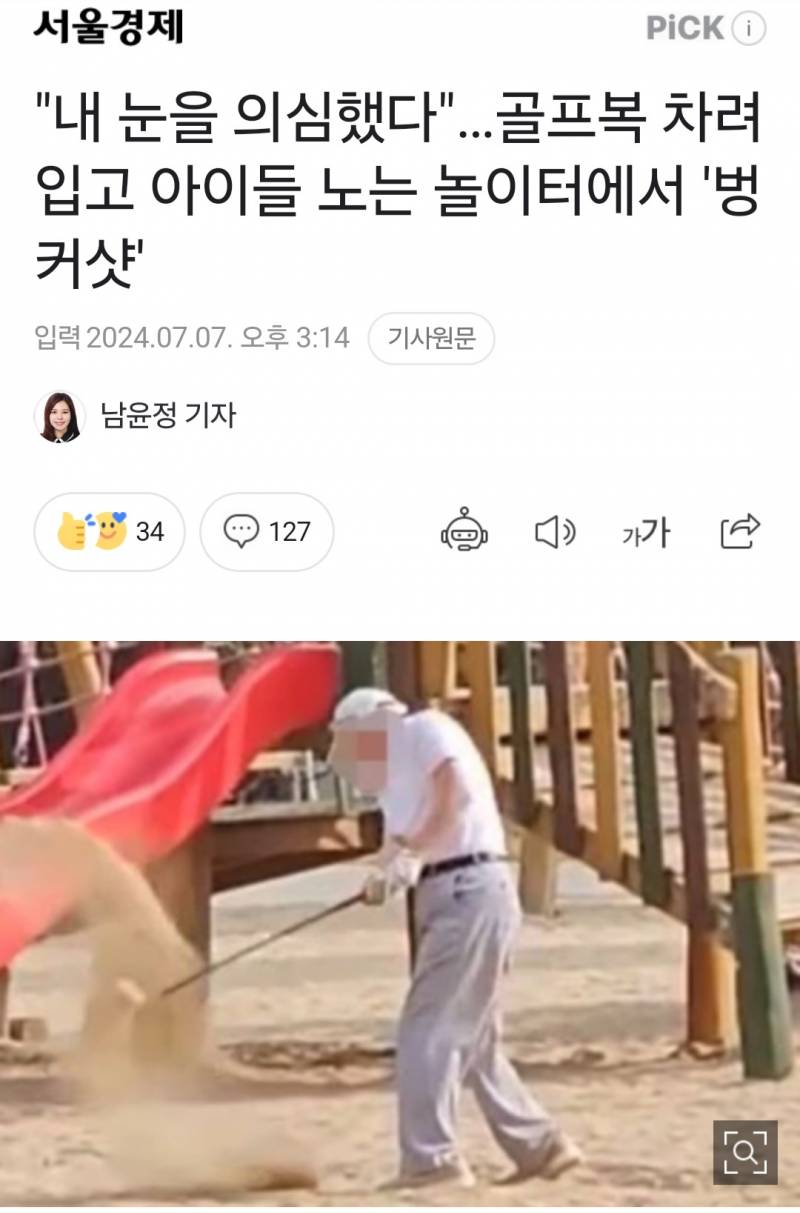 요즘 놀이터 근황 | 인스티즈