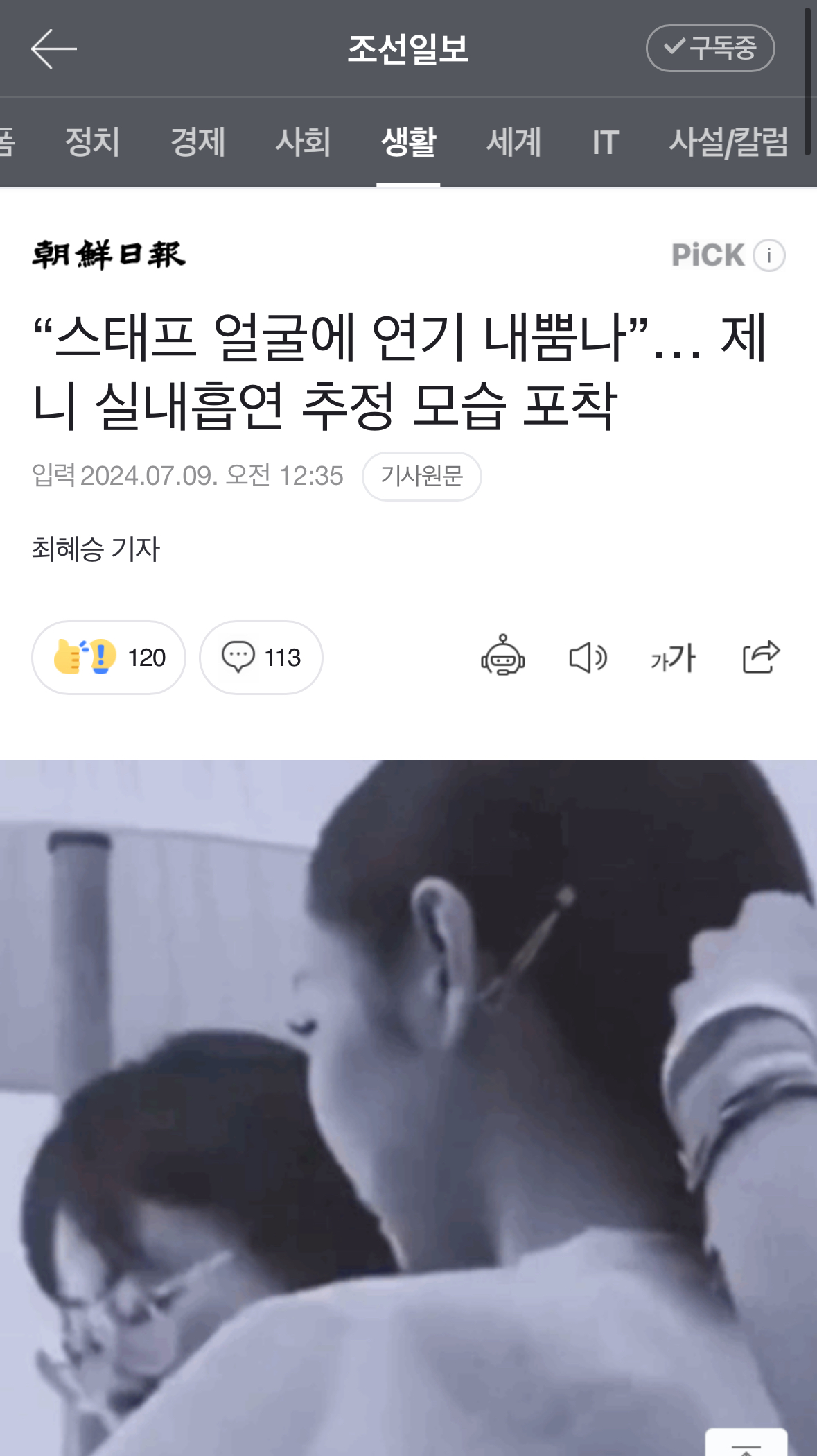 [마플] 헐 제니 기사 사회면 난리남 | 인스티즈