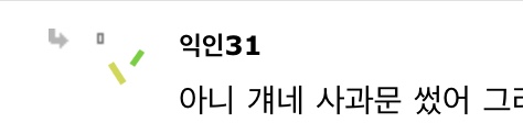 [마플] 실내흡연한 남돌들 다 사과문 썼었어???? | 인스티즈