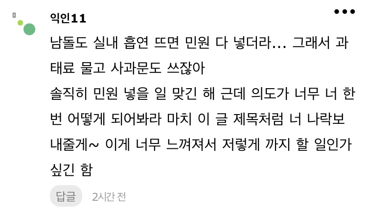 [마플] 실내흡연한 남돌들 다 사과문 썼었어???? | 인스티즈