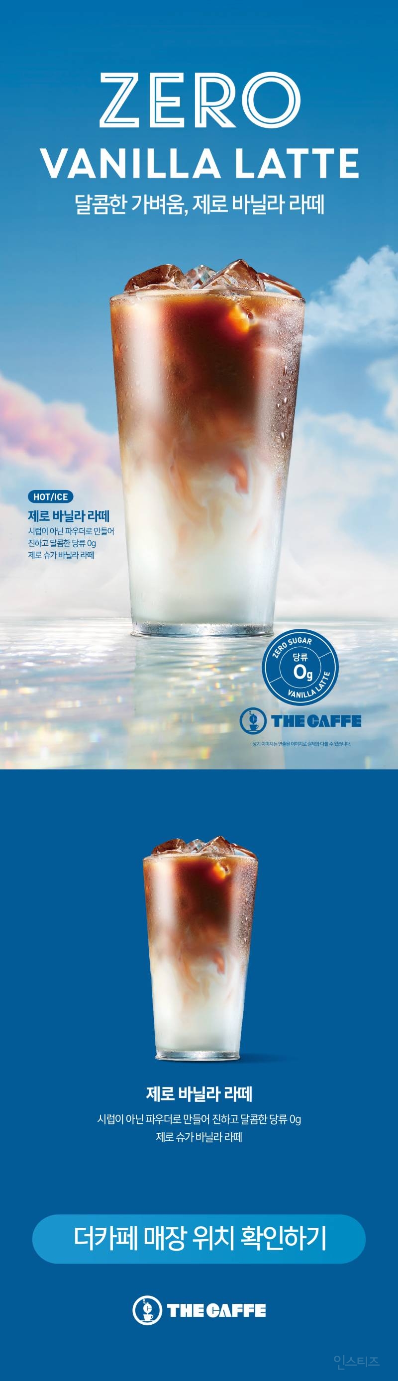맛이 기대되는 제로바닐라라떼 출시.jpg | 인스티즈