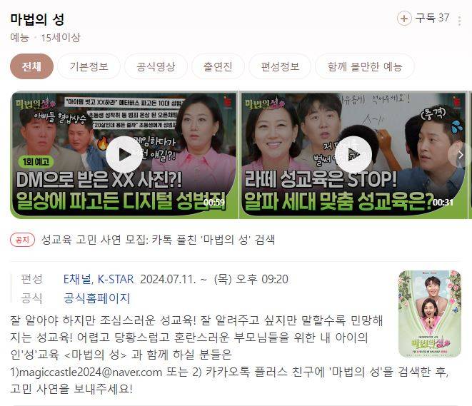 예능 최초 자녀 성교육 과외 프로그램 | 인스티즈