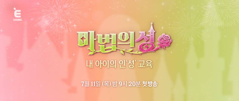 예능 최초 자녀 성교육 과외 프로그램 | 인스티즈