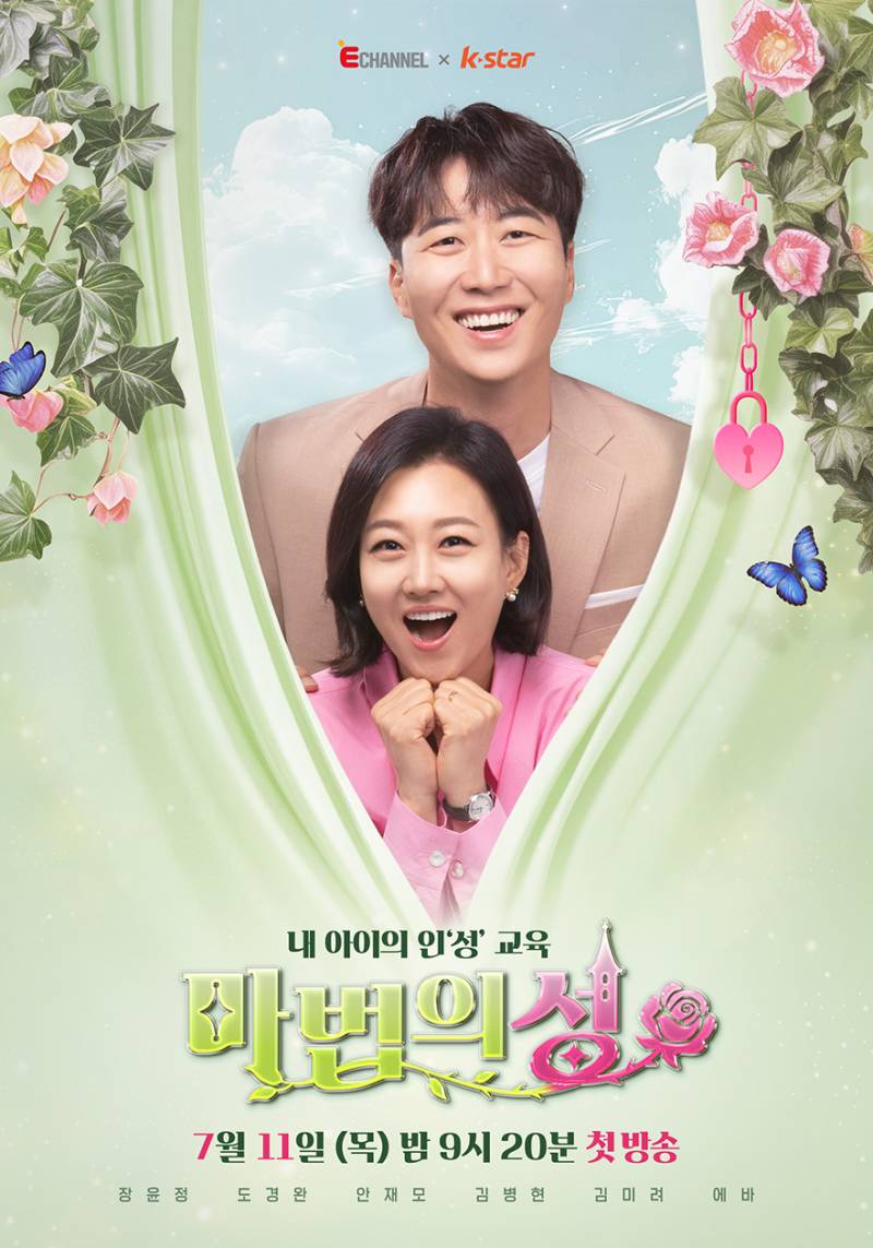 예능 최초 자녀 성교육 과외 프로그램 | 인스티즈