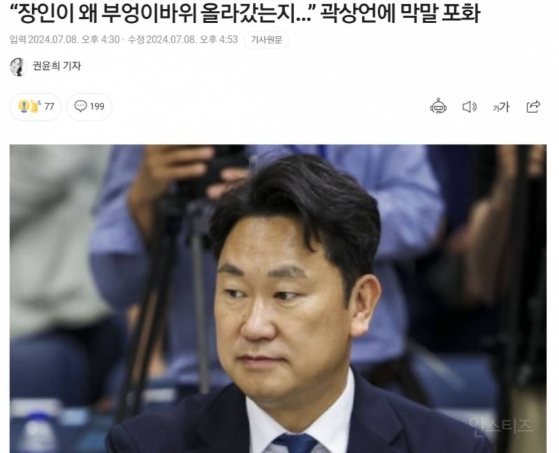 "장인이 왜 부엉이바위 올라갔는지…” 곽상언에 막말 포화 | 인스티즈