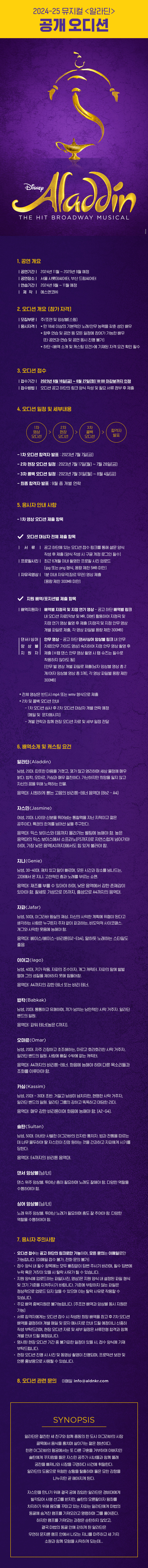 [잡담] 작년에 알라딘 오디션 공고 | 인스티즈