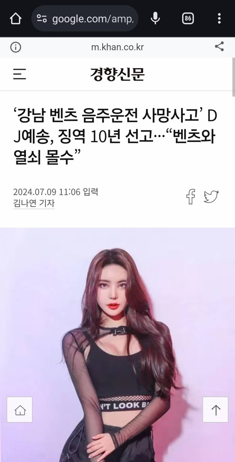 DJ예송, 1심 징역 10년 선고 | 인스티즈