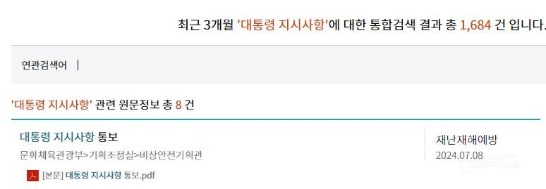 이번 집중호우에 대통령실이 내린 공문 | 인스티즈