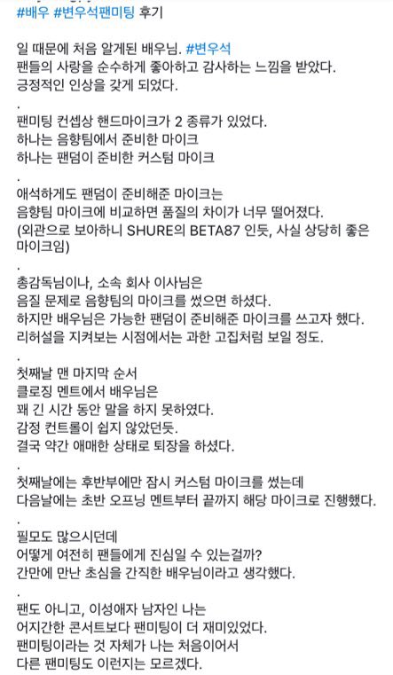 [잡담] 통통이들아 변우석 커스텀 마이크 비하인드 대박이다... | 인스티즈