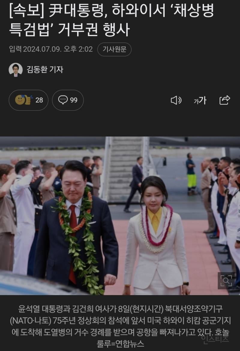 윤석열 하와이서 채상병특검 거부권 행사 | 인스티즈