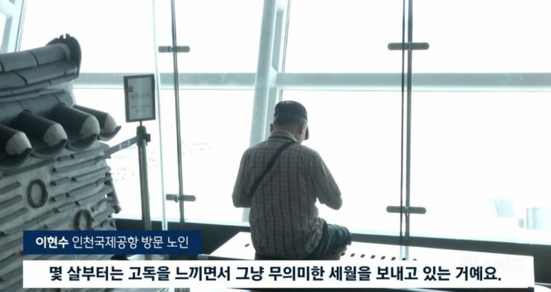 노인들이 인천공항으로 몰리는 이유 | 인스티즈