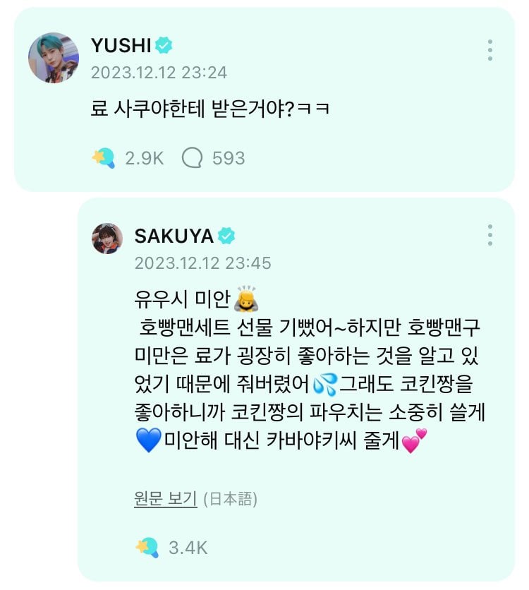 [잡담] 사쿠야 유우시 이거 무슨상황인지 아는분?ㅋㅋㅋㅋ | 인스티즈