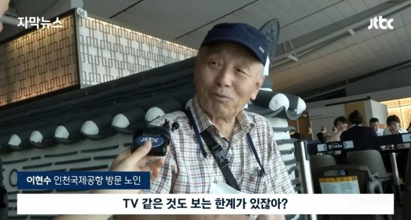 노인들이 인천공항으로 몰리는 이유 | 인스티즈