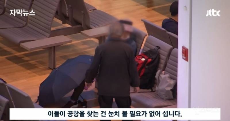 노인들이 인천공항으로 몰리는 이유 | 인스티즈