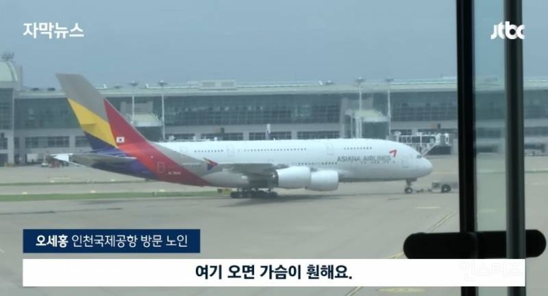 노인들이 인천공항으로 몰리는 이유 | 인스티즈