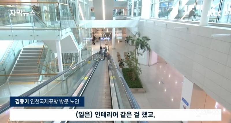 노인들이 인천공항으로 몰리는 이유 | 인스티즈