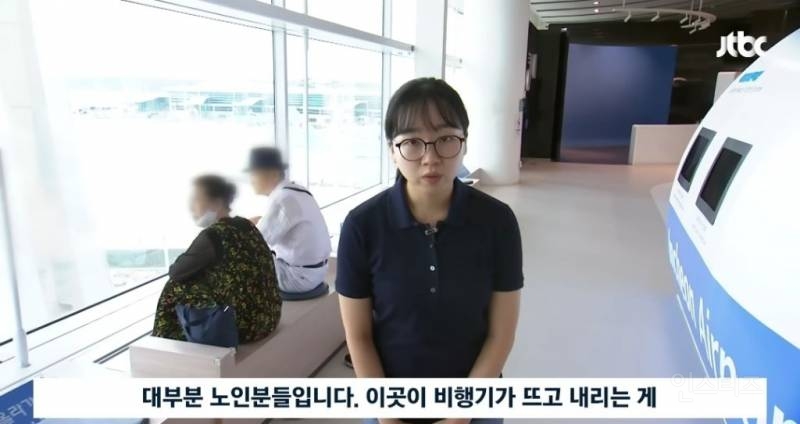 노인들이 인천공항으로 몰리는 이유 | 인스티즈