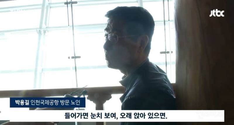 노인들이 인천공항으로 몰리는 이유 | 인스티즈