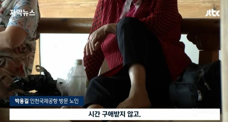 노인들이 인천공항으로 몰리는 이유 | 인스티즈