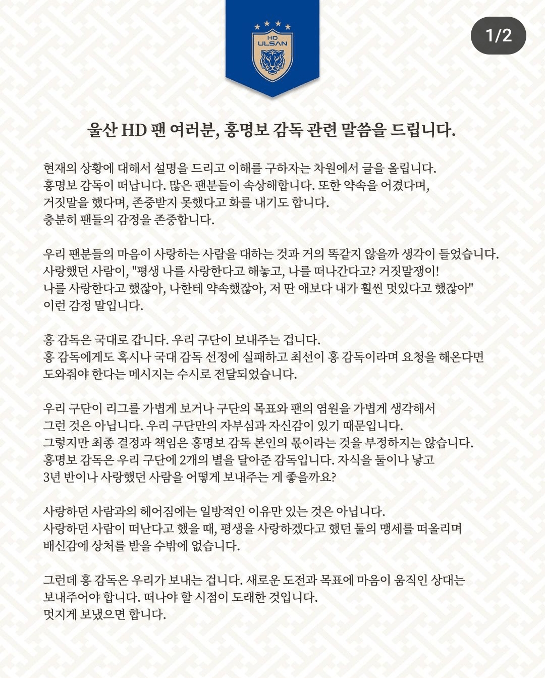 [정보/소식] K리그 울산 HD FC 김광국 대표 성명문 공개.jpg | 인스티즈