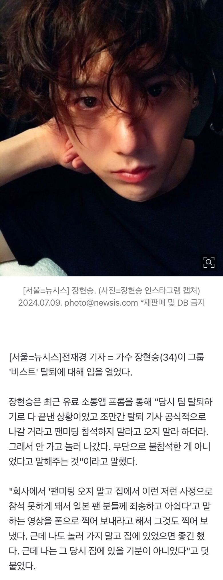 [정보/소식] 장현승, 비스트 탈퇴 8년만 해명 "회사서 팬미팅 오지 말라더라" | 인스티즈