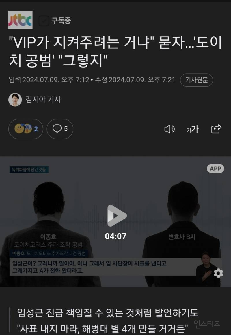 태블릿급 녹취 나왔네요. 윤석열 탄핵 열차 출발할듯 | 인스티즈