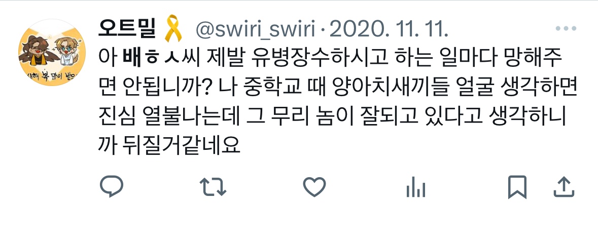 [마플] 배현성 학폭논란 있었어? | 인스티즈