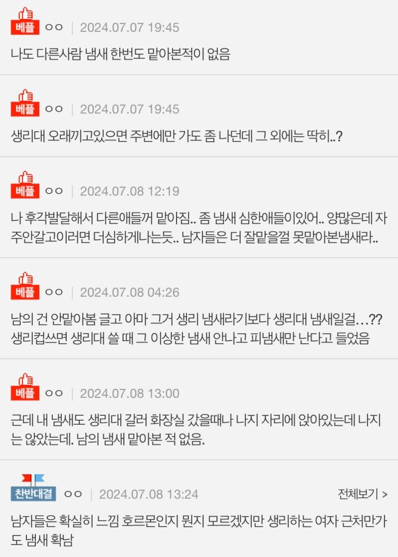 아니 생리 냄새 맡아진다는 거 진짜임..? | 인스티즈