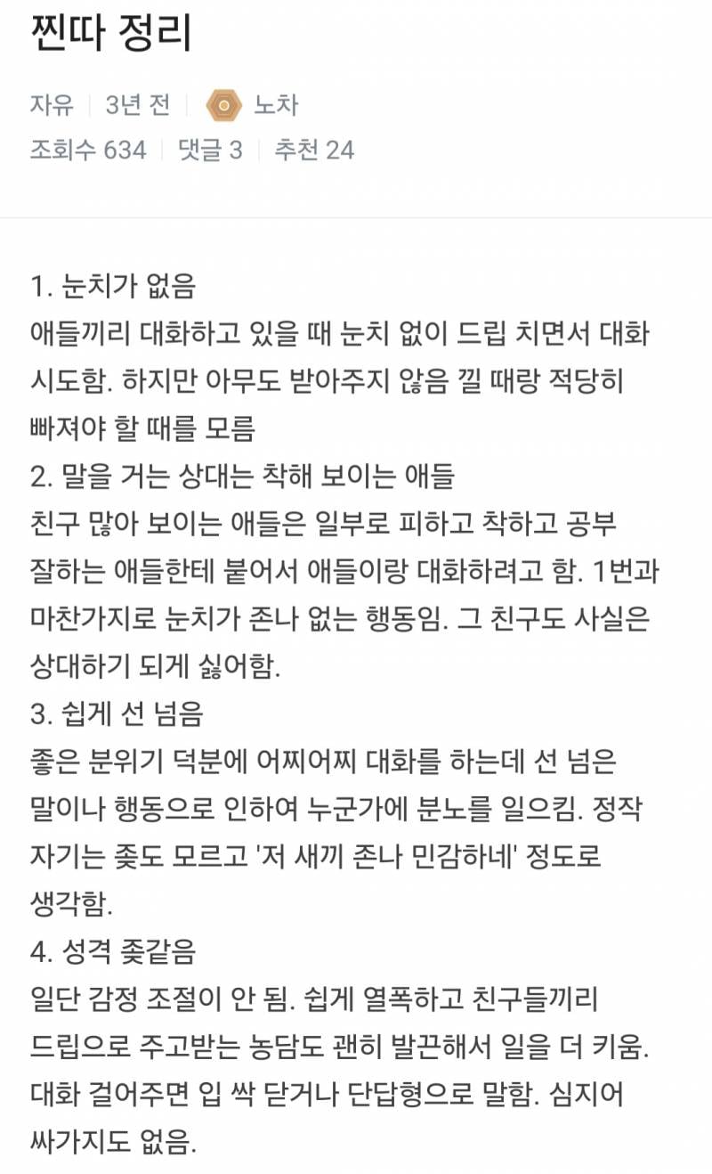 [잡담] 찐따특징 정리 | 인스티즈